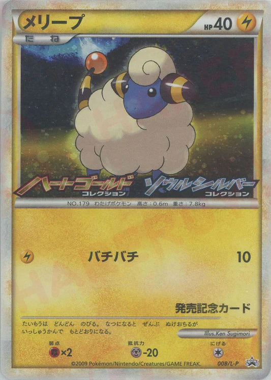 2009 Mareep 008/L-P Heartgold Soulsilver Release Campaign Promo