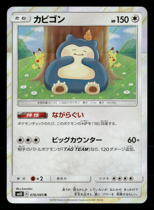 Snorlax 076/095 Rare Double Blaze SM10 Pokemon Japanese NM/M