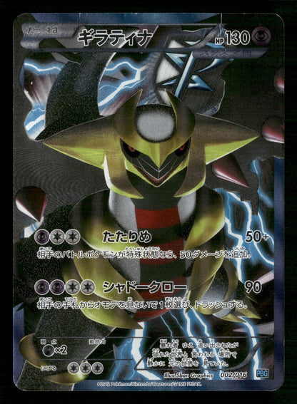 Giratina 002/016 PBG Team Plasma Gift Set Pokemon Japanese MP
