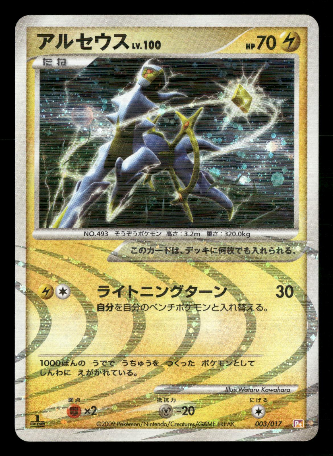 Arceus 003/017 1st Edition Arceus Deck Lightning Psychic Pokemon Japanese NM/M
