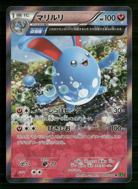 Azumarill 049/070 1st Edition Rare Tidal Storm Pokemon Japanese NM/M