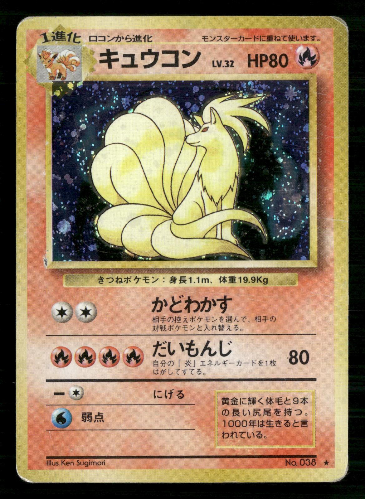 Ninetales NO. 038 Holo Rare Base Set Pokemon Japanese Moderately Played