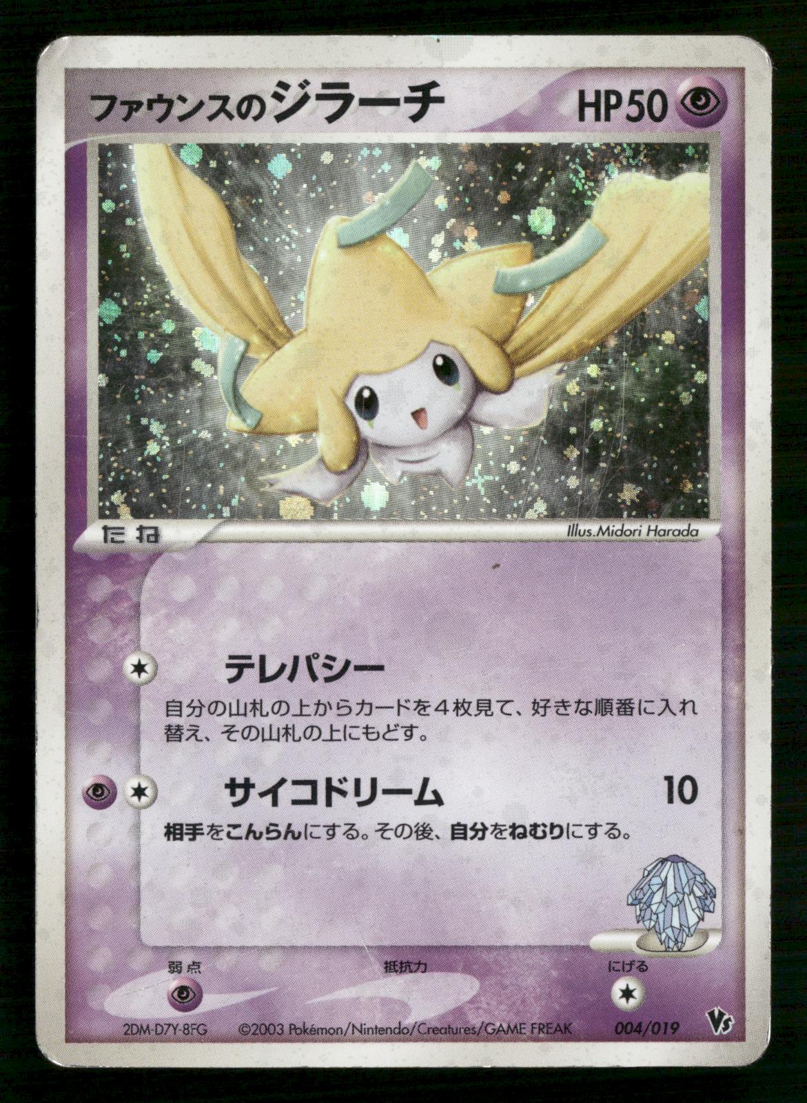 Forina's Jirachi 004/019 Movie VS Jirachi Deck Pokemon Japanese MP