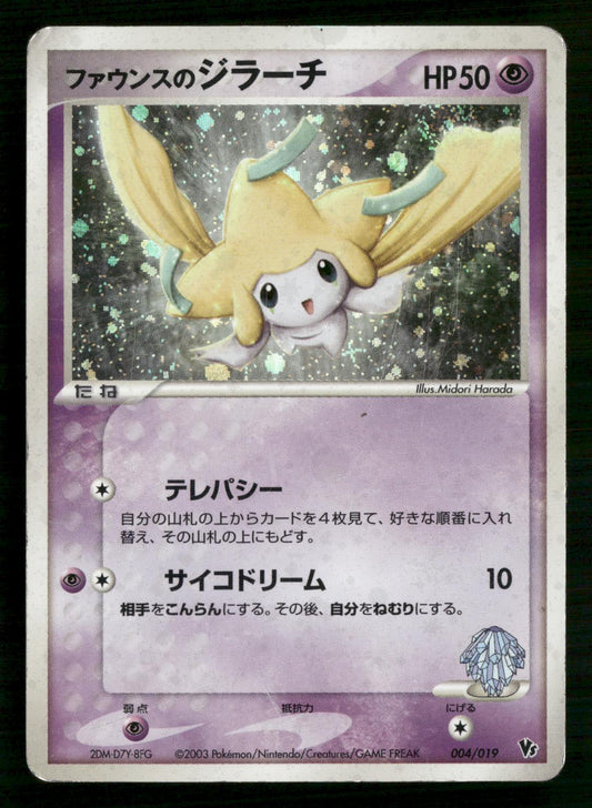 Forina's Jirachi 004/019 Movie VS Jirachi Deck Pokemon Japanese MP