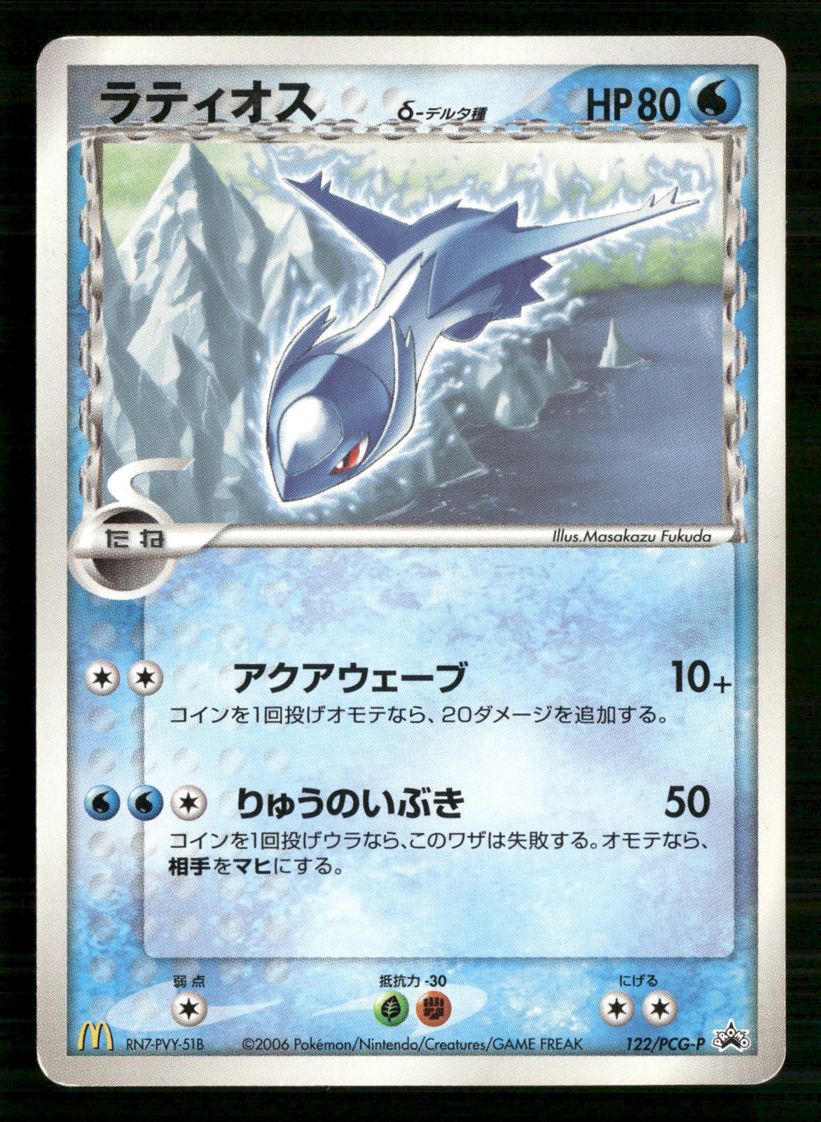 Latios 122/PCG-P Promo Mcdonald's Pokemon Japanese Lightly Played