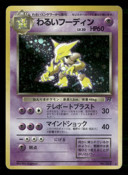 Dark Alakazam NO. 065 Holo Rare Team Rocket Pokemon Japanese Moderately Played