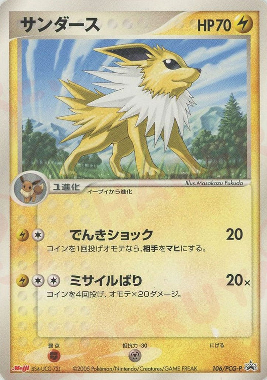 2005 Jolteon 106/PCG-P Meiji Chocolate Promo