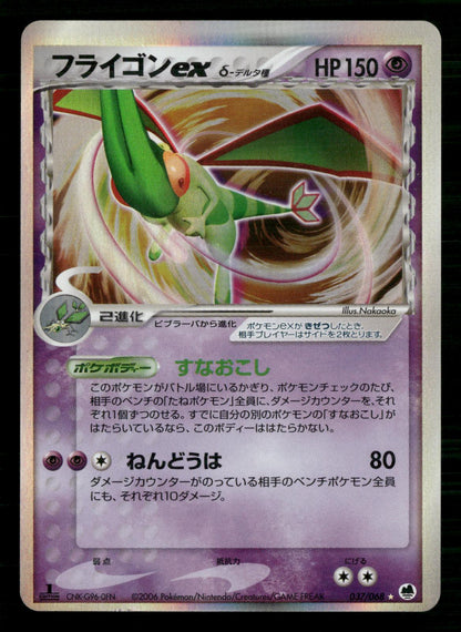 Flygon EX 037/068 1st Edition Holo Rare ex Dragon Frontiers Pokemon Japanese LP