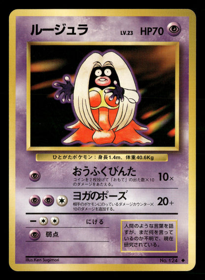 Jynx NO. 124 Banned Uncommon Base Set Pokemon Japanese NM/M