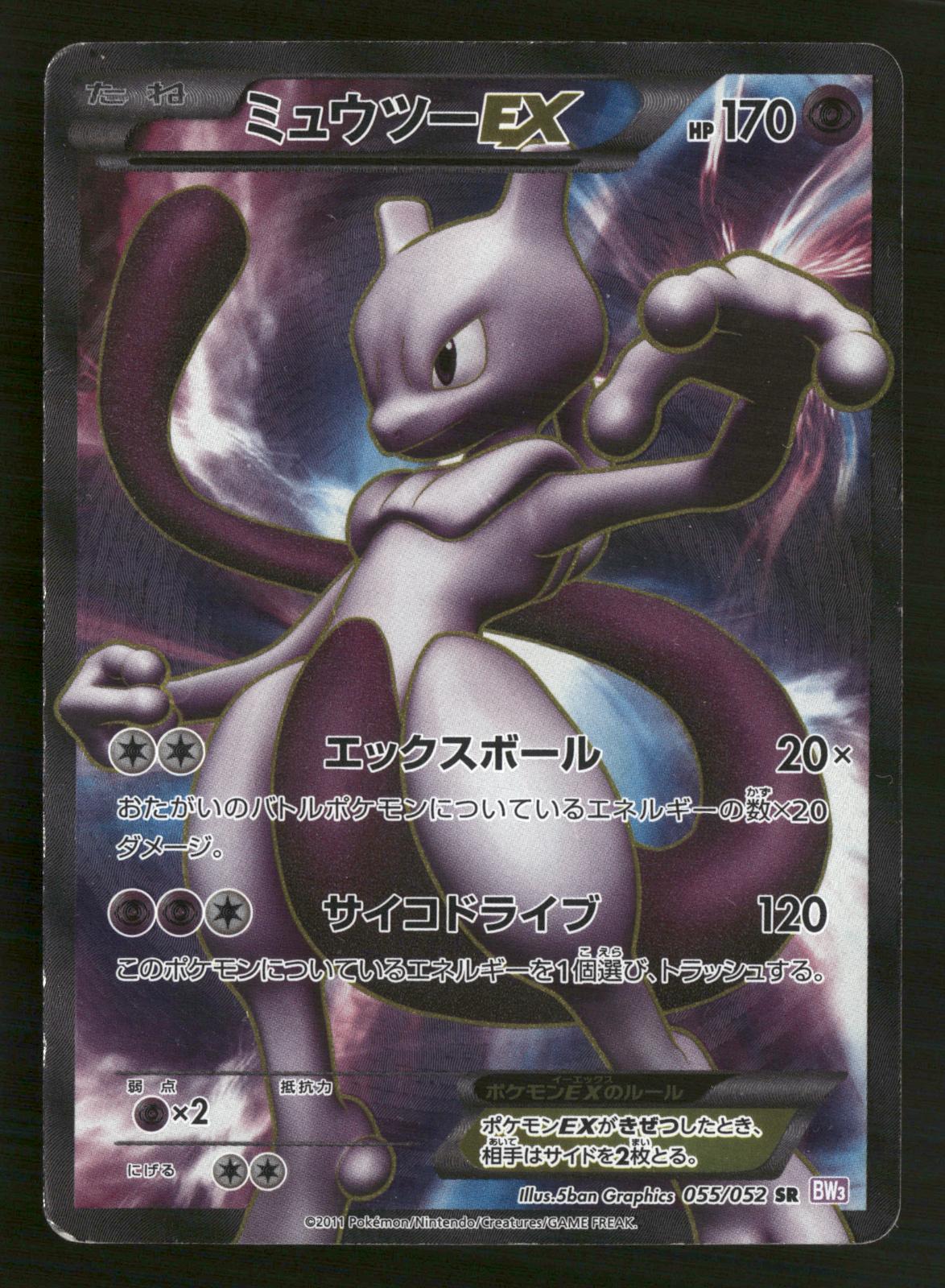 Mewtwo EX 055/052 Unlimited SR BW3 Psycho Drive Pokemon Japanese MP