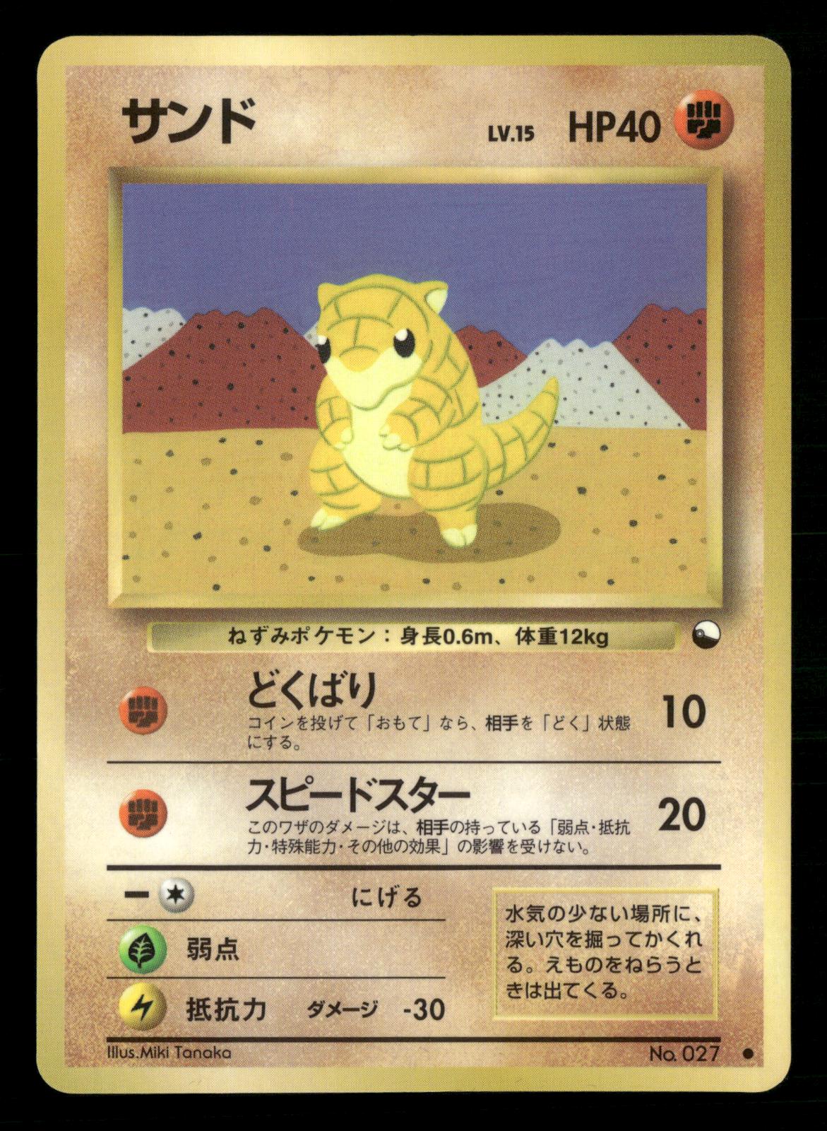 Sandshrew NO. 027 Glossy Common Vending Series 2 Pokemon Japanese Near Mint