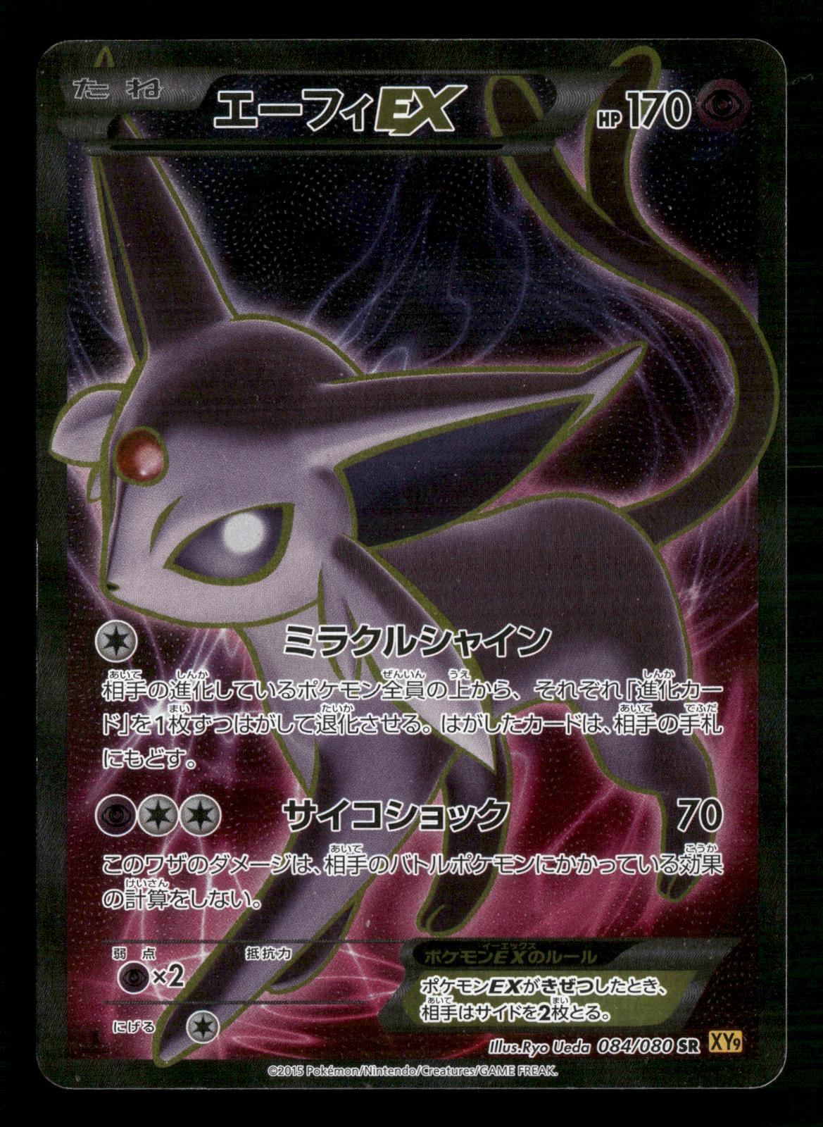Espeon EX 084/080 1st Edition Rage of the Broken Heavens Pokemon Japanese NM/M