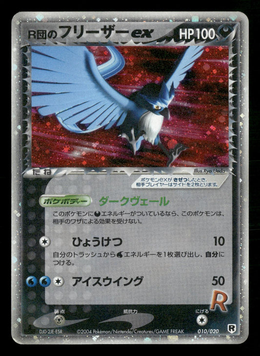Rocket's Articuno EX 010/020 1st Edition Silver Deck Kit Pokemon Japanese MP