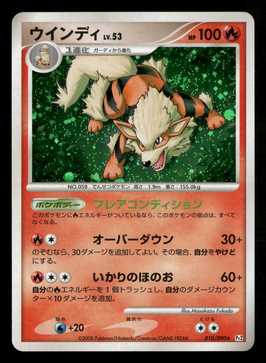 Arcanine 010/090 Unlimited Holo Rare Bonds End Time Pt2 Pokemon Japanese LP-NM