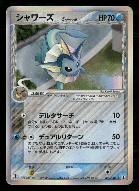 Vaporeon 030/086 1st Edition Holo Rare Holon Research Tower Pokemon Japanese LP