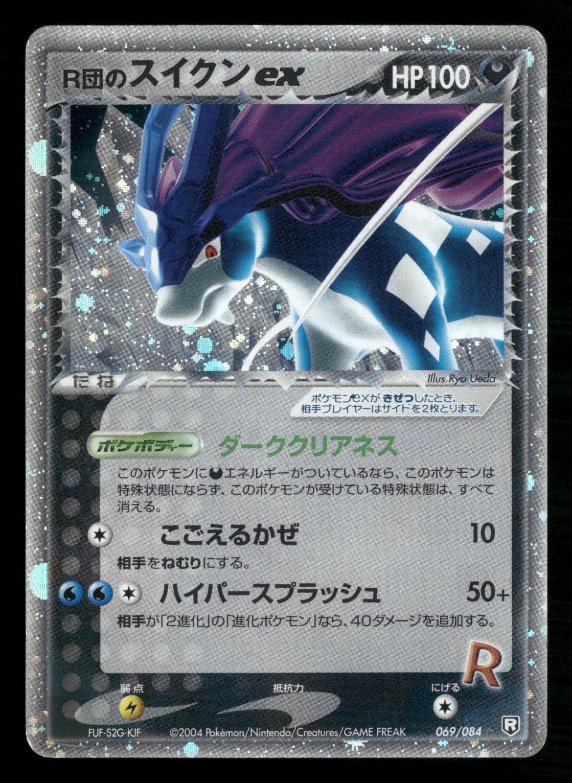 Rocket's Suicune EX 069/084 Unlimited Holo Rocket Gang Pokemon Japanese LP