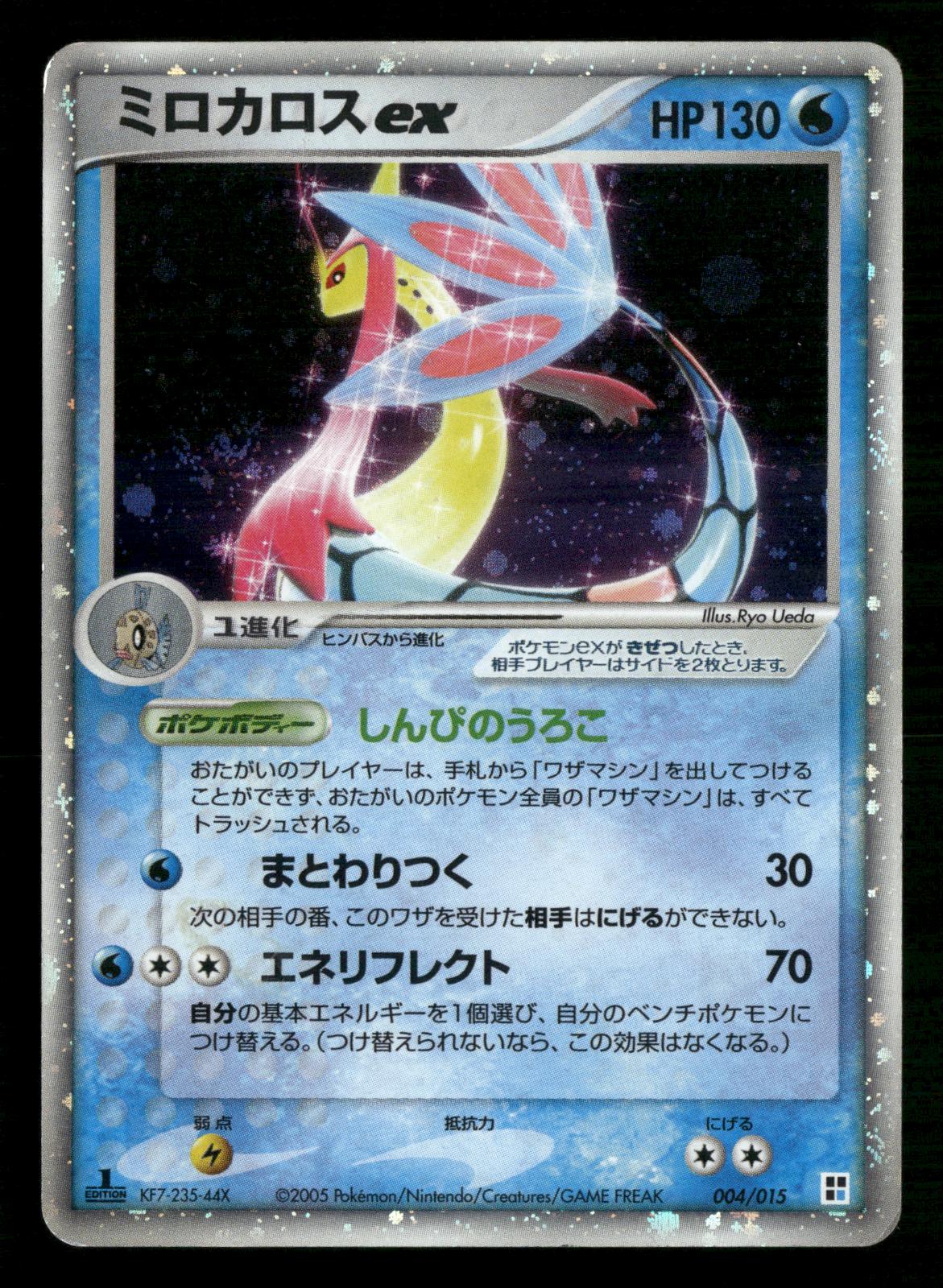 Milotic EX 004/015 1st Edition Water Quick Pack Pokemon Japanese MP