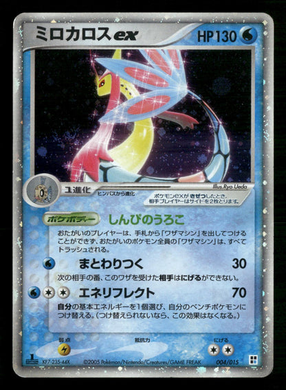 Milotic EX 004/015 1st Edition Water Quick Pack Pokemon Japanese MP