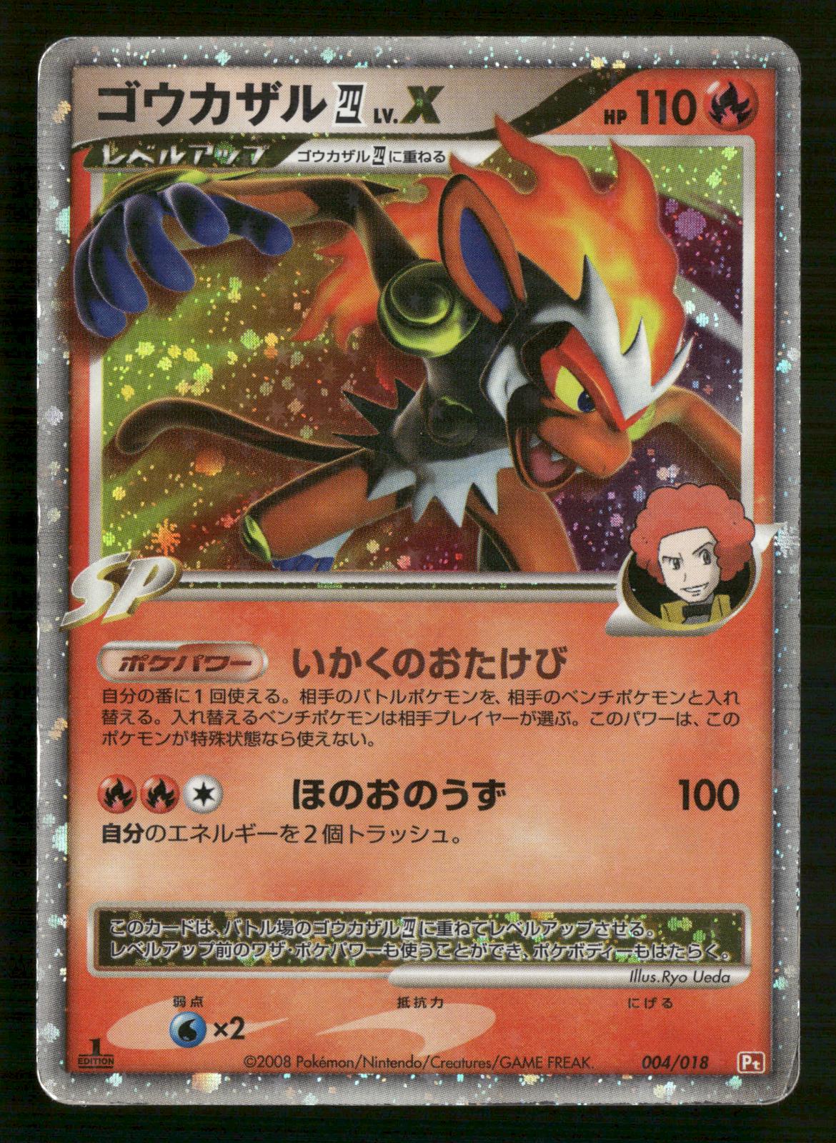 Infernape 4 LV.X 004/018 1st Edition Infernape SP Deck Pokemon Japanese MP