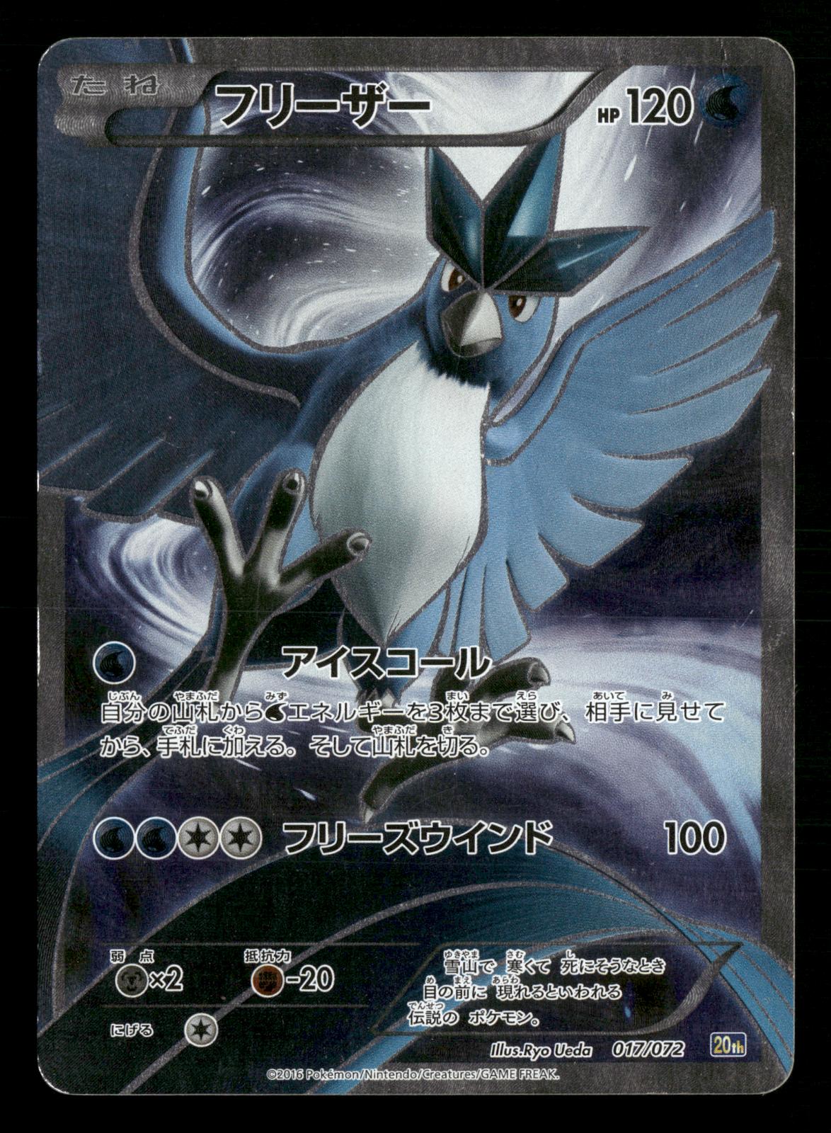 Articuno 017/072 1st Edition 20th Anniversary Starter Pack Pokemon Japanese NM