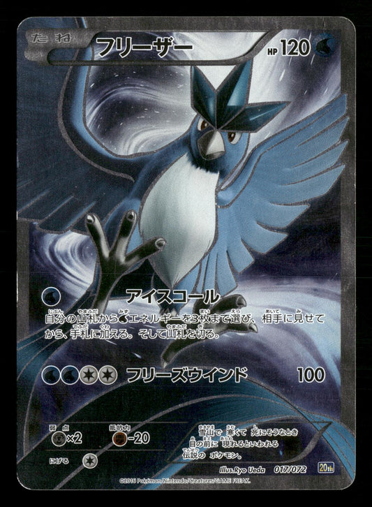 Articuno 017/072 1st Edition 20th Anniversary Starter Pack Pokemon Japanese NM