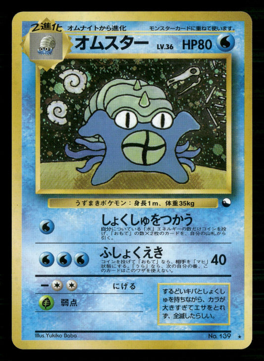 Omastar NO. 139 Holo Promo Masaki Campaign Pokemon Japanese LP-NM