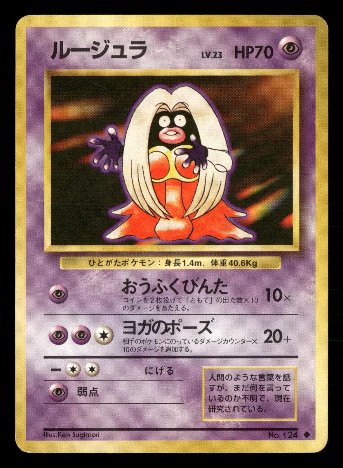 Jynx NO. 124 Banned Uncommon Base Set Pokemon Japanese LP-NM