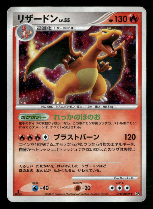 Charizard DPBP#006 1st Edition Holo Rare Shining Darkness Pokemon Japanese MP