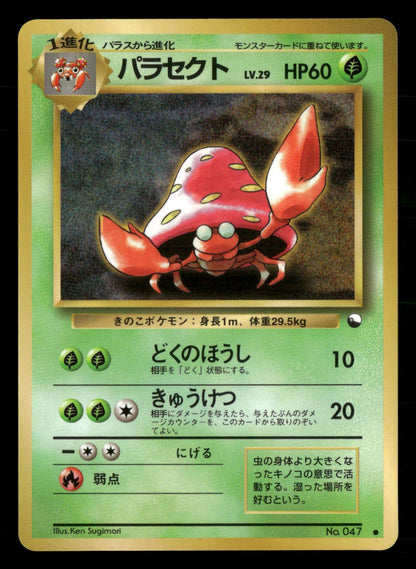 Parasect NO. 047 Glossy Common Vending Series 1 Pokemon Japanese NM/M