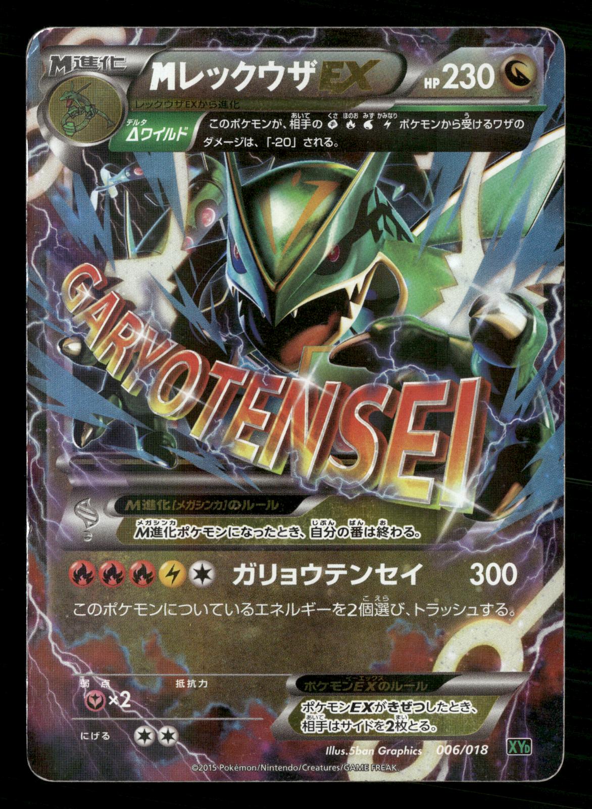 M Rayquaza EX 006/018 M Rayquaza EX Deck Pokemon Japanese Moderately Played