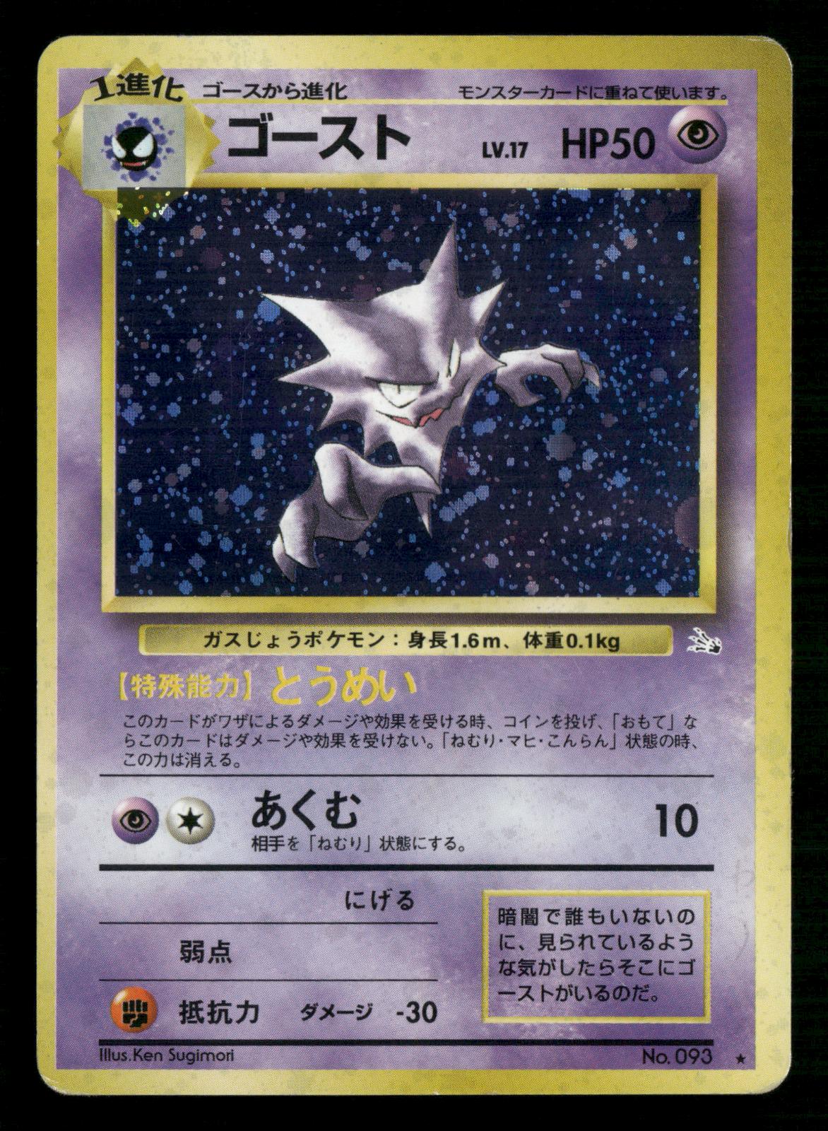 Haunter NO. 093 Holo Rare Fossil Pokemon Japanese Moderately Played