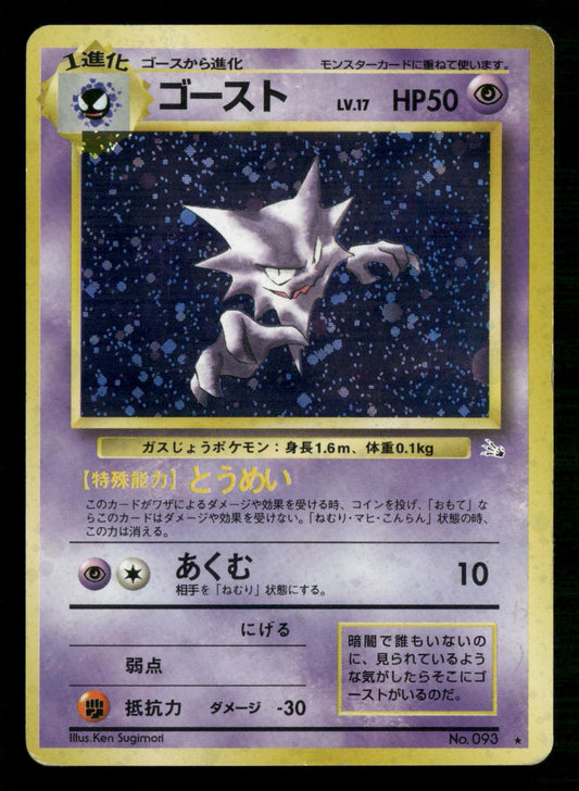 Haunter NO. 093 Holo Rare Fossil Pokemon Japanese Moderately Played