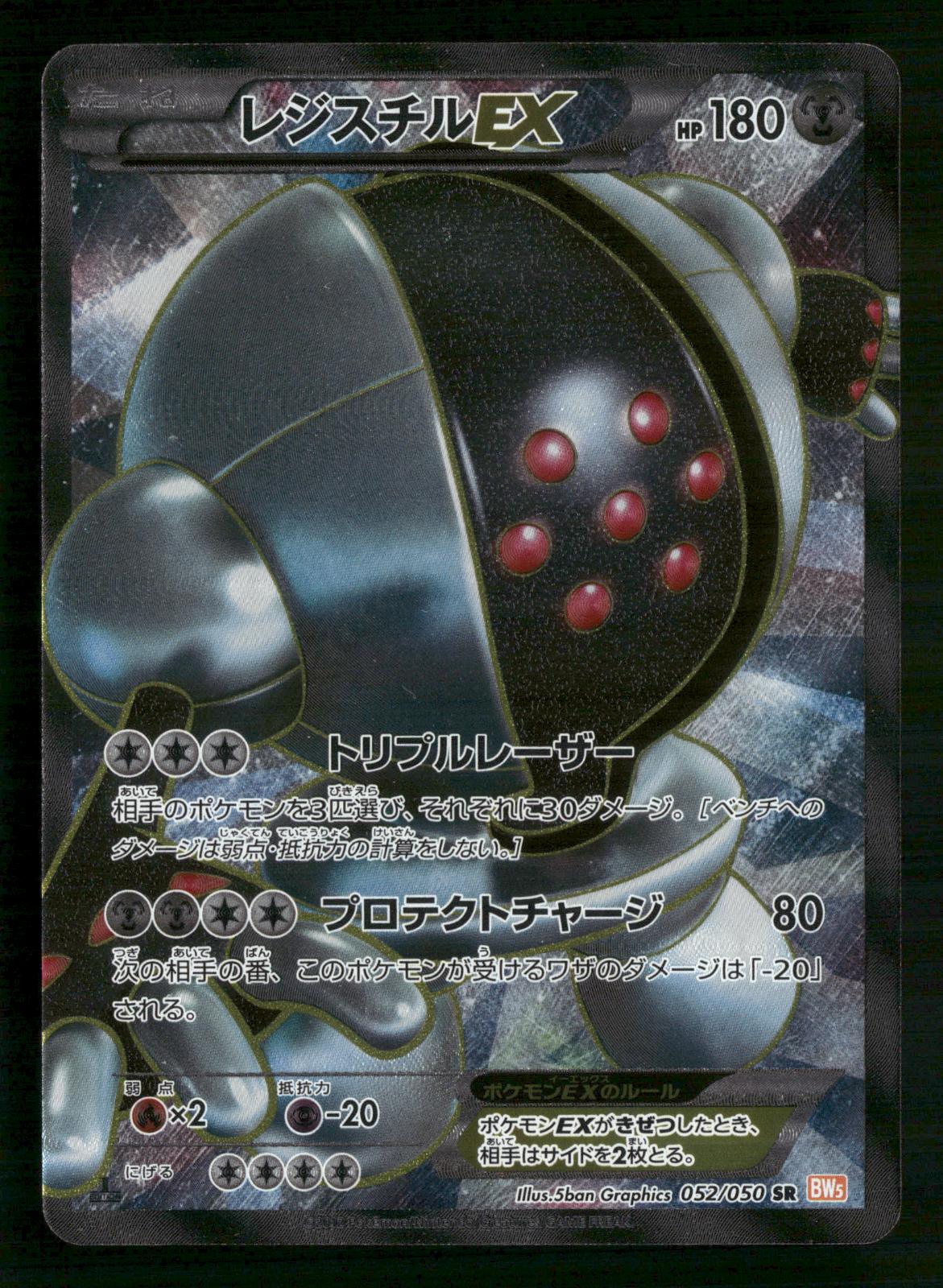 Registeel EX 052/050 1st Edition Super Rare Dragon Blade Pokemon Japanese NM