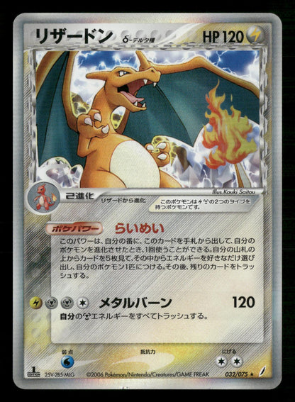 Charizard 032/075 Unlimited Holo Rare Miracle Crystal Pokemon Japanese LP
