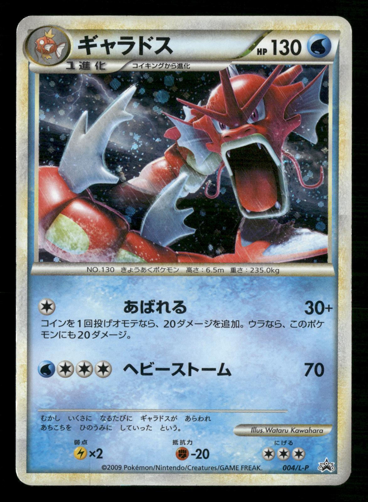 Gyarados 004/L-P Promo Random Basic Pack Pokemon Japanese Moderately Played