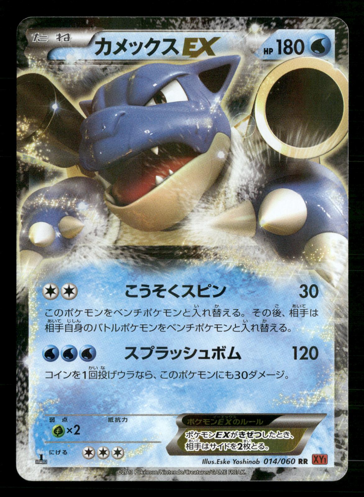 Blastoise EX 014/060 1st Edition Double Rare Collection Y Pokemon Japanese NM/M