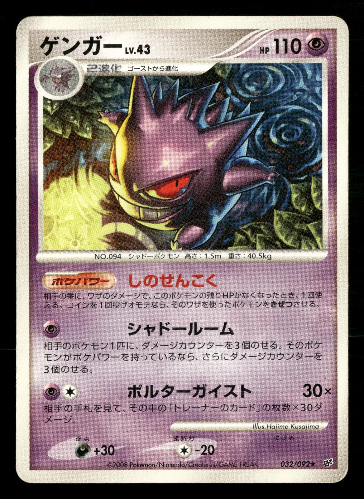 Gengar 032/092 Unlimited Stormfront Pokemon Japanese Moderately Played