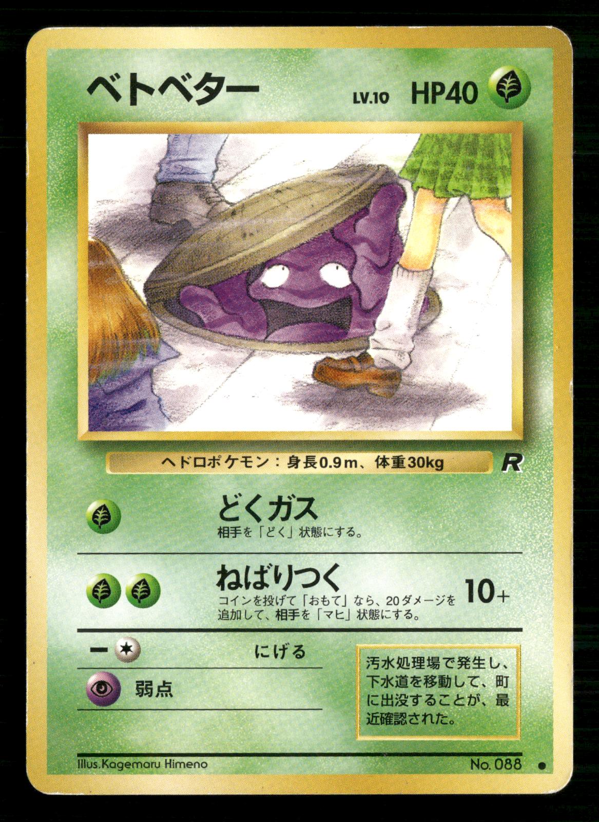Grimer NO. 088 Banned Common Team Rocket Pokemon Japanese Moderately Played