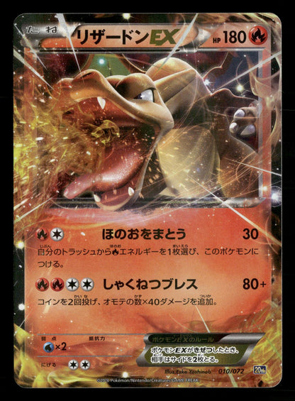 Charizard EX 010/072 20th Anniversary Starter Pack Pokemon Japanese NM/M