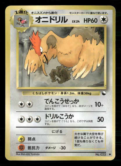 Fearow NO. 022 Glossy Common Vending Series 2 Pokemon Japanese Lightly Played