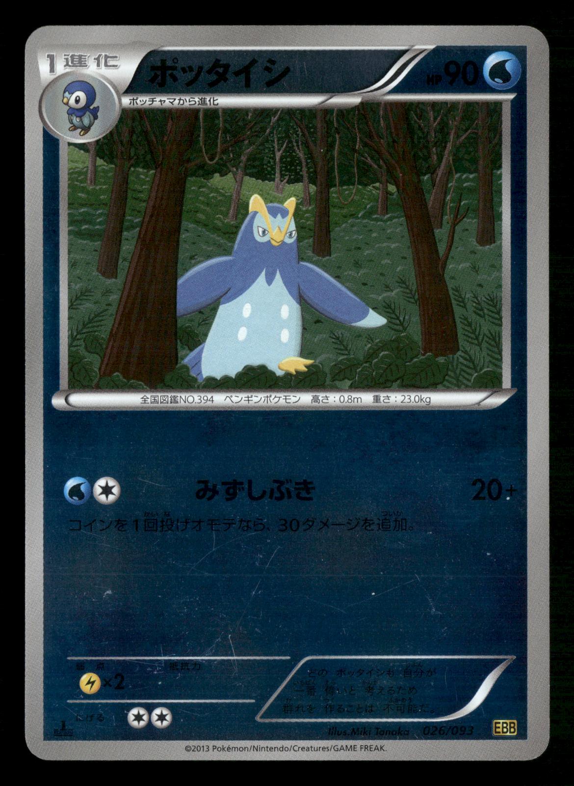 Prinplup 026/093 1st Edition Reverse Holo EX Battle Boost Pokemon Japanese LP