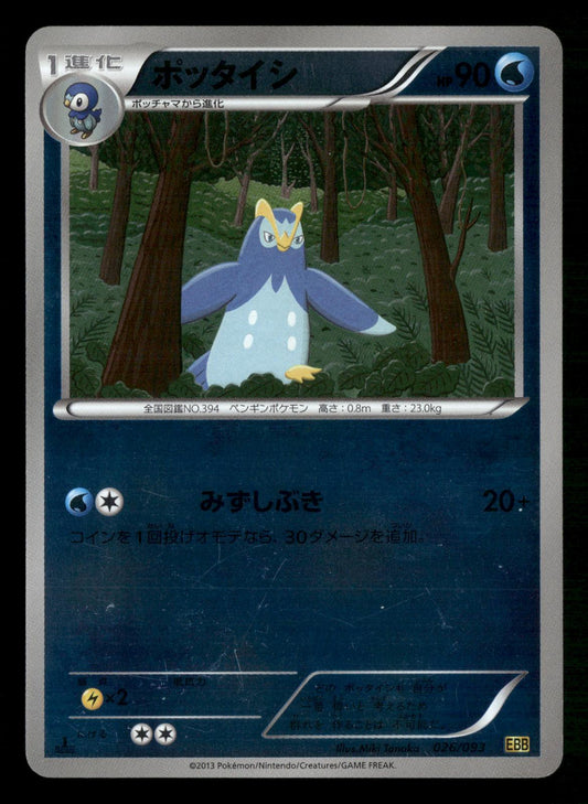 Prinplup 026/093 1st Edition Reverse Holo EX Battle Boost Pokemon Japanese LP