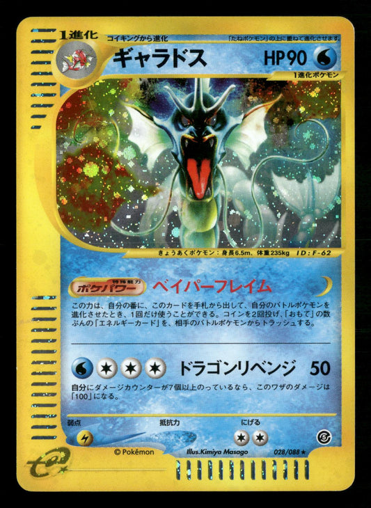 Gyarados 028/088 Unlimited Holo Mysterious Mountains E5 Pokemon Japanese MP