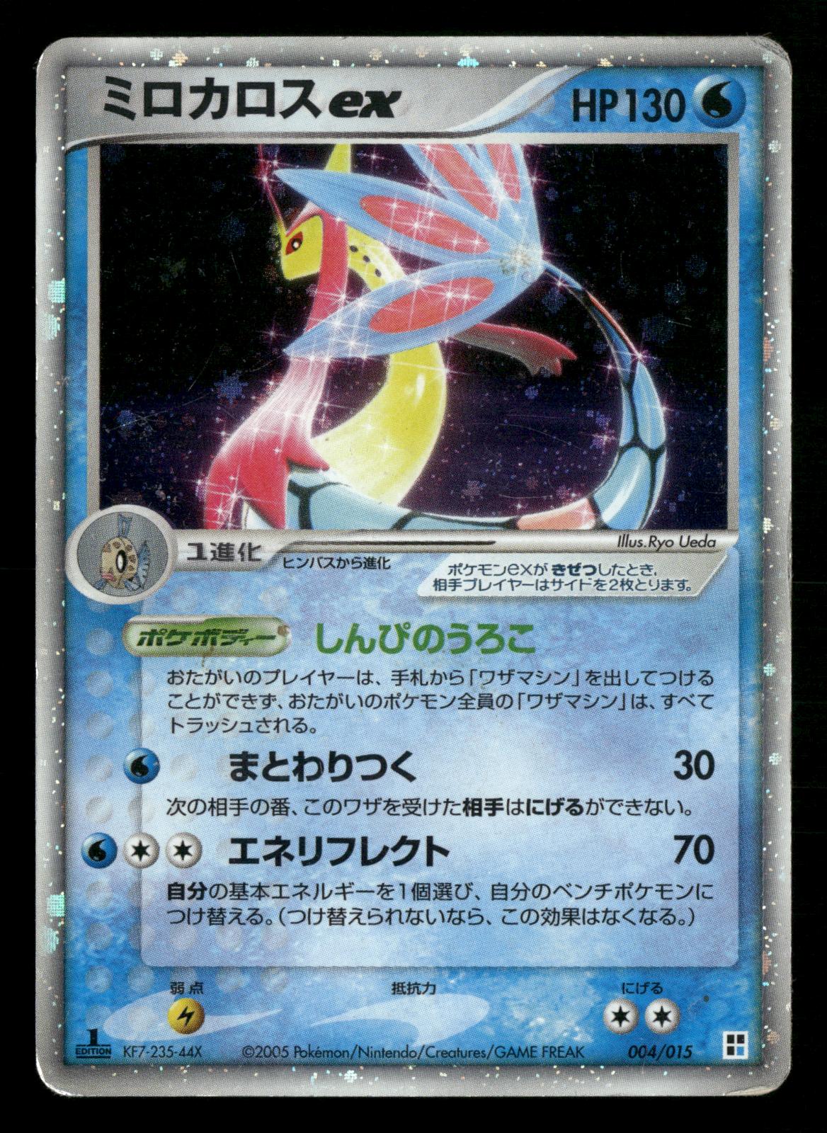 Milotic EX 004/015 1st Edition Water Quick Pack ex Pokemon Japanese MP