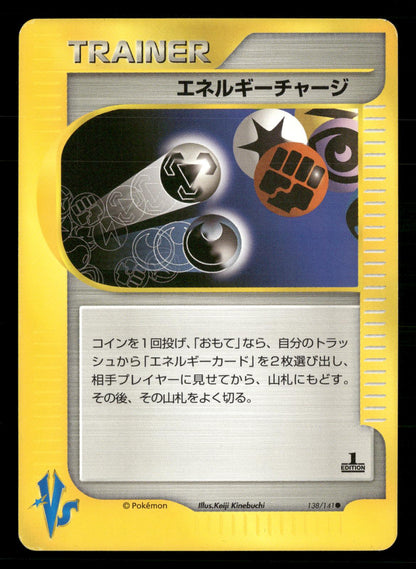 Energy Charge 138/141 1st Edition Common VS Series Pokemon Japanese NM/M