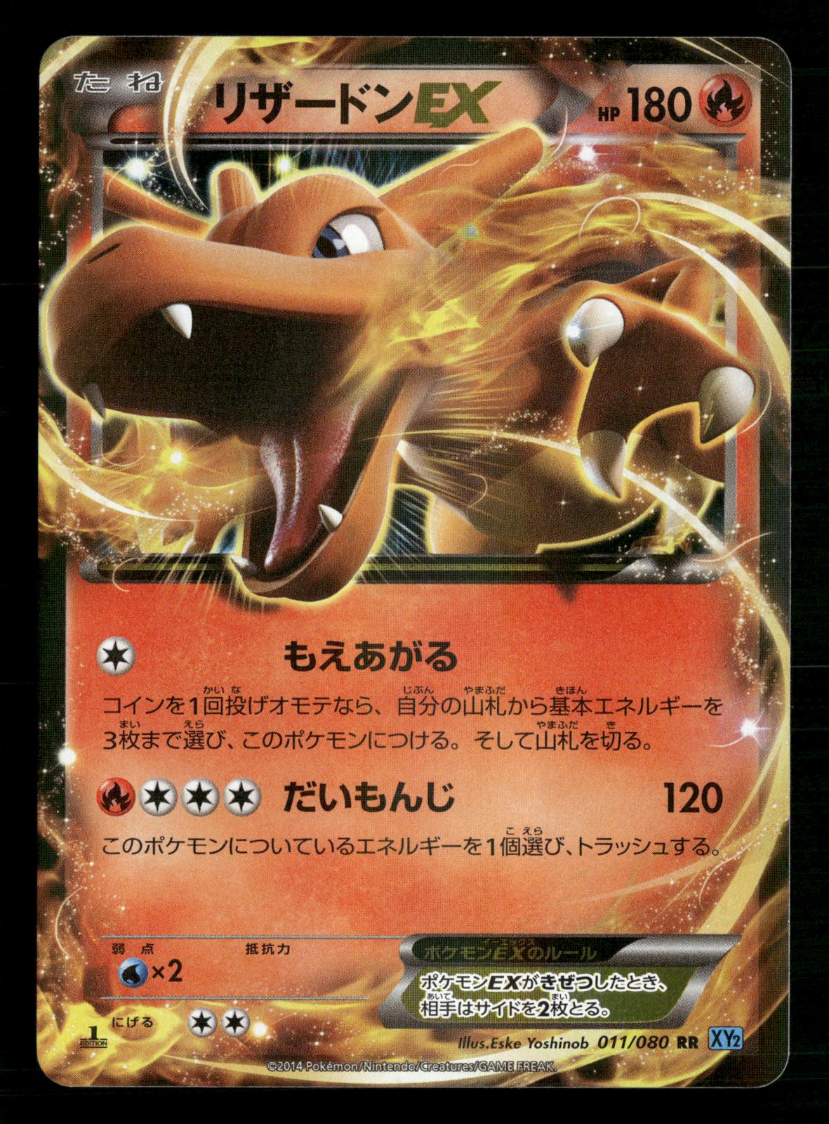 Charizard EX 011/080 Double Rare Wild Blaze Pokemon Japanese NM/M