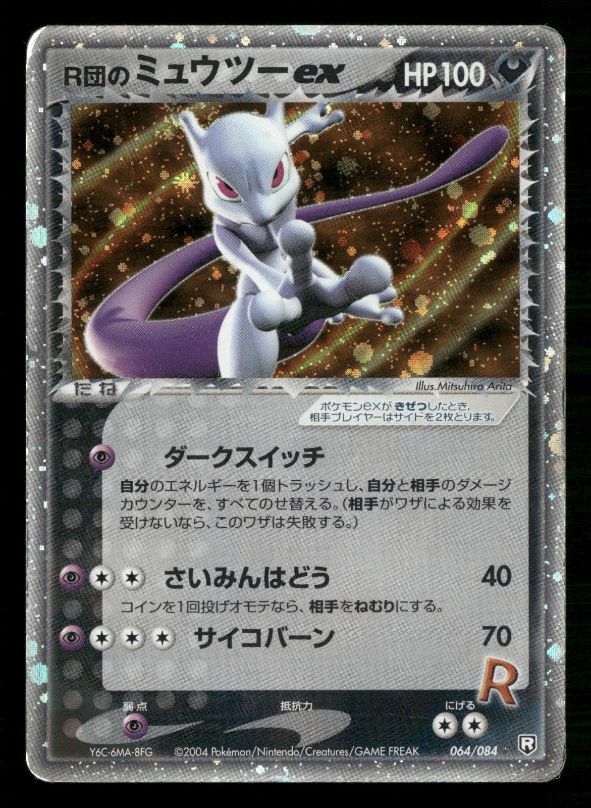 Rocket's Mewtwo EX 064/084 Unlimited Holo Rocket Gang Pokemon Japanese HP