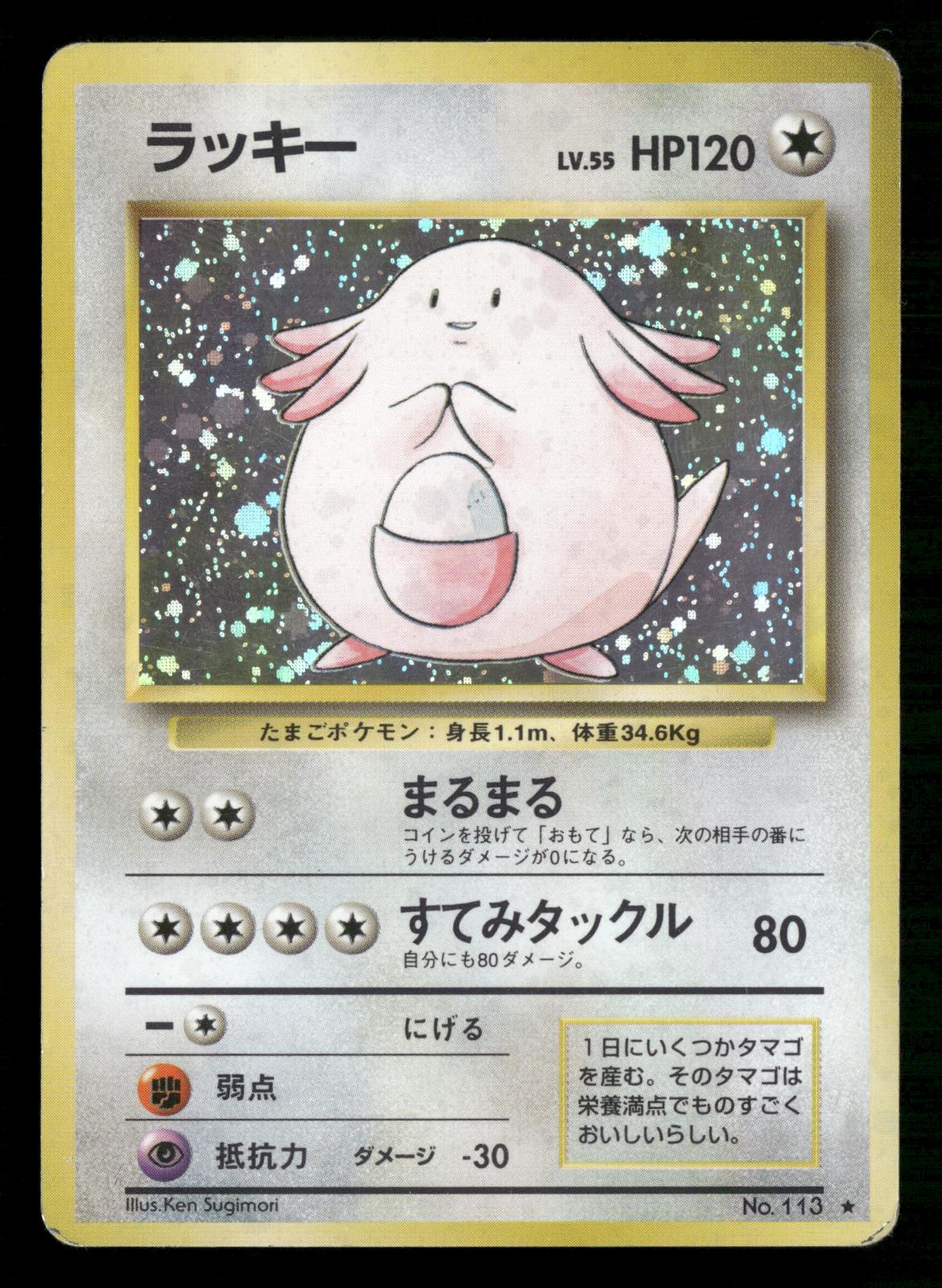 Chansey NO. 113 Holo Rare Base Set Pokemon Japanese Moderately Played