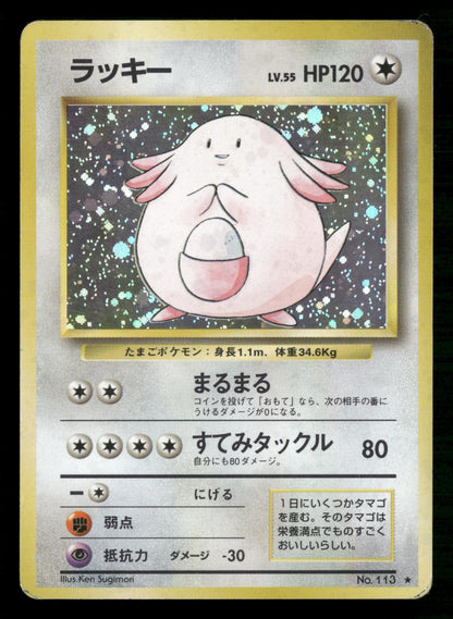 Chansey NO. 113 Holo Rare Base Set Pokemon Japanese Moderately Played