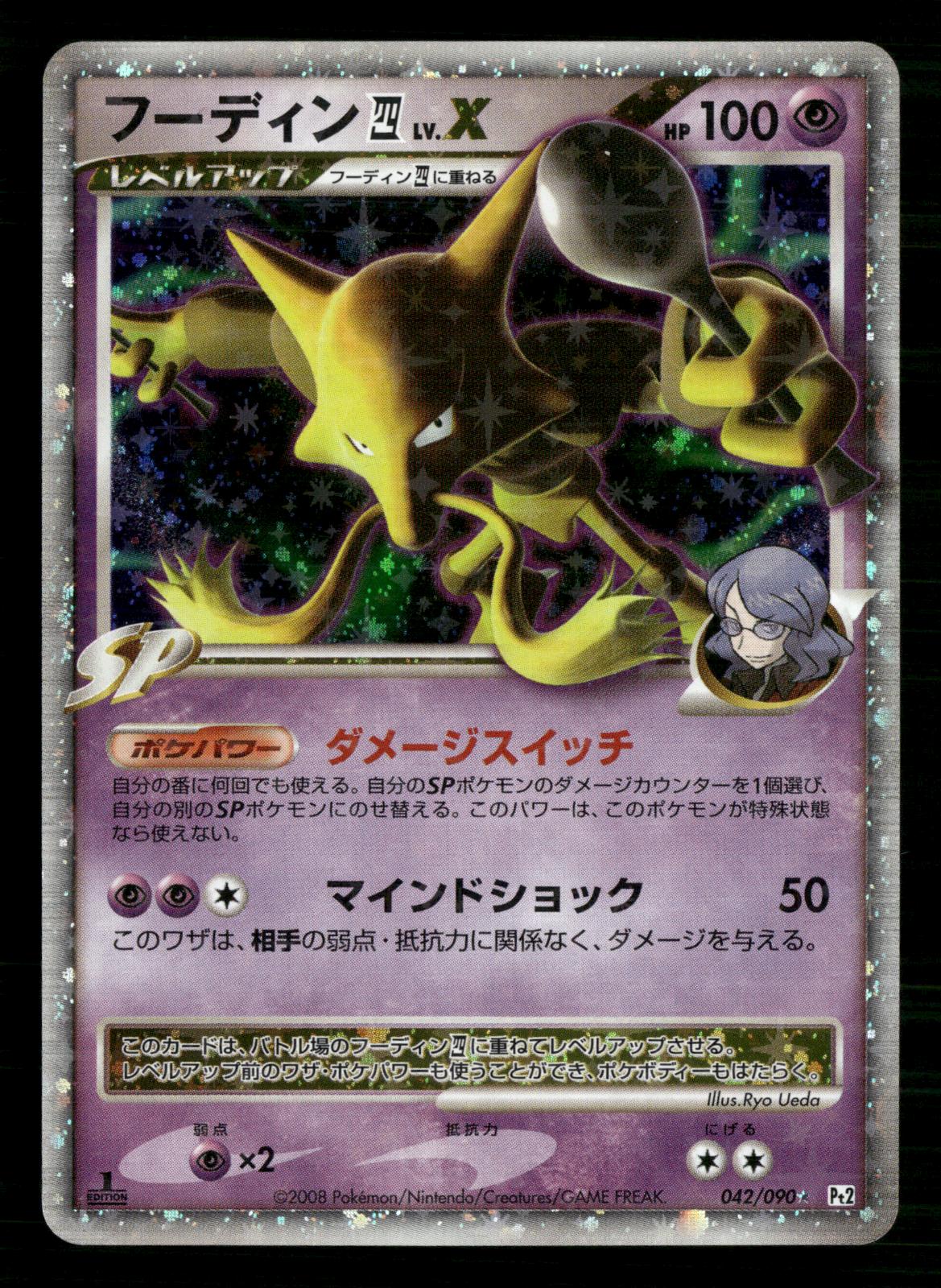 Alakazam 4 LV.X 042/090 1st Edition Holo Bonds End of Time Pokemon Japanese LP